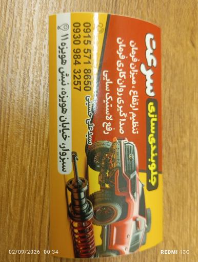 عکس جلوبندی سازی سرعت