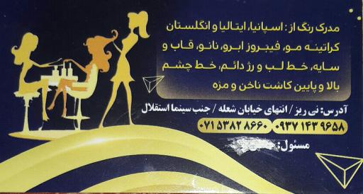 عکس آرایشگاه قصر فردوس