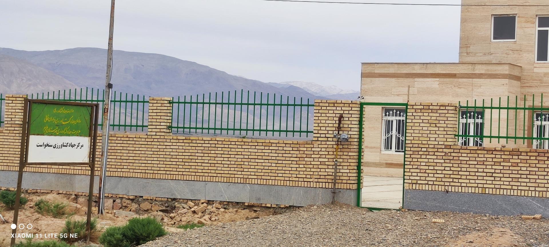 عکس مرکز جهاد کشاورزی بخش جلگه سنخواست