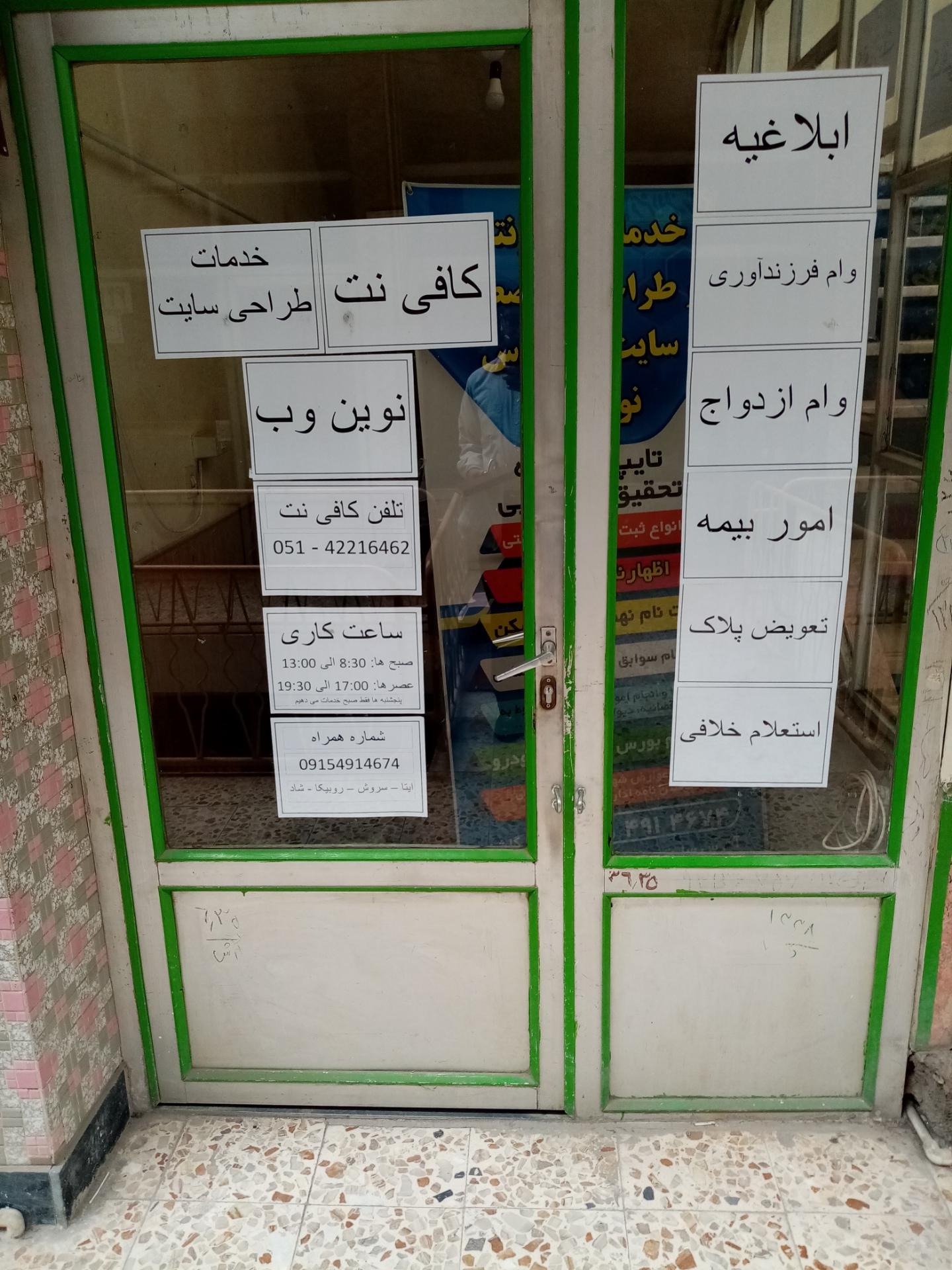 عکس كافي نت نوين وب