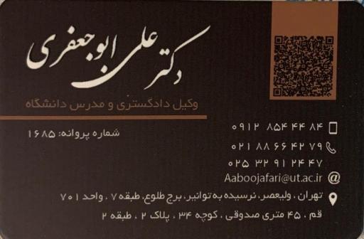عکس دفتر وکالت دکتر علی ابوجعفری