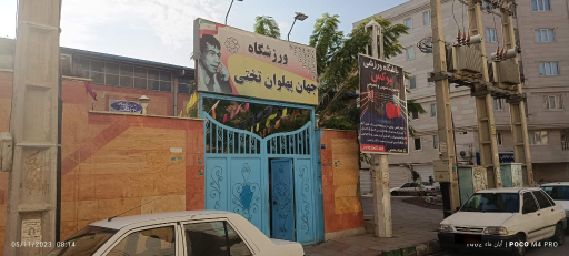 عکس ورزشگاه  جهان پهلوان غلامرضا تختی