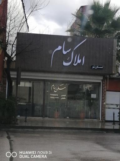 عکس مشاورین املاک سام