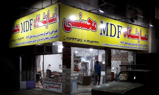 عکس ام دی اف محسنی