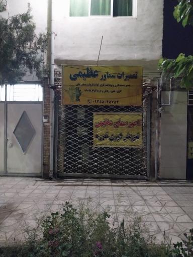 عکس سماور سازی سعید عظیمی