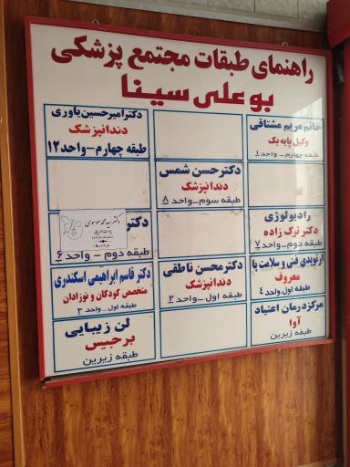 عکس مجتمع پزشکی بوعلی