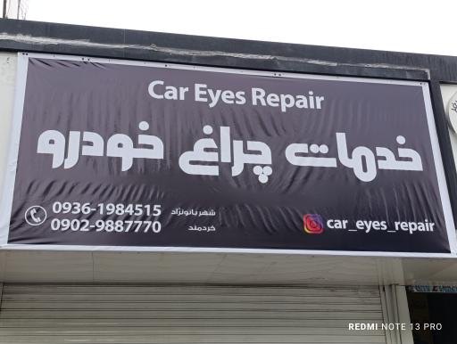 عکس خدمات چراغ خودرو رئوف