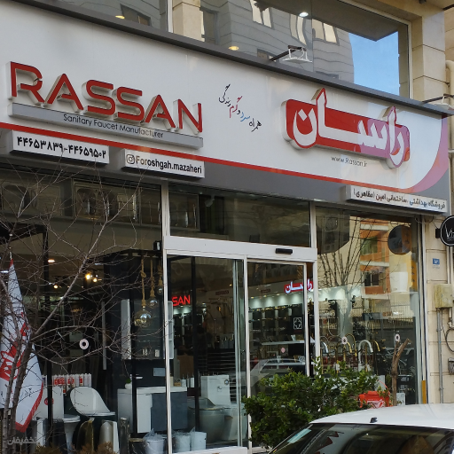 عکس هایپر ساختمانی مظاهری راسان 