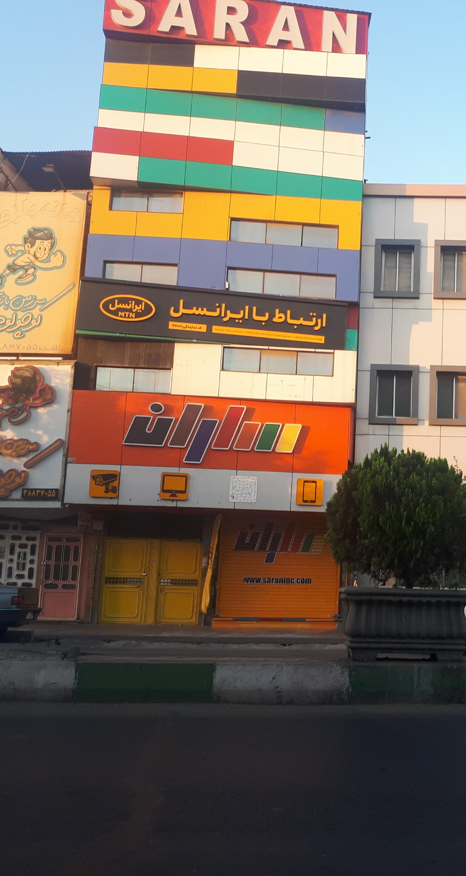 عکس گروه تجاری ساران