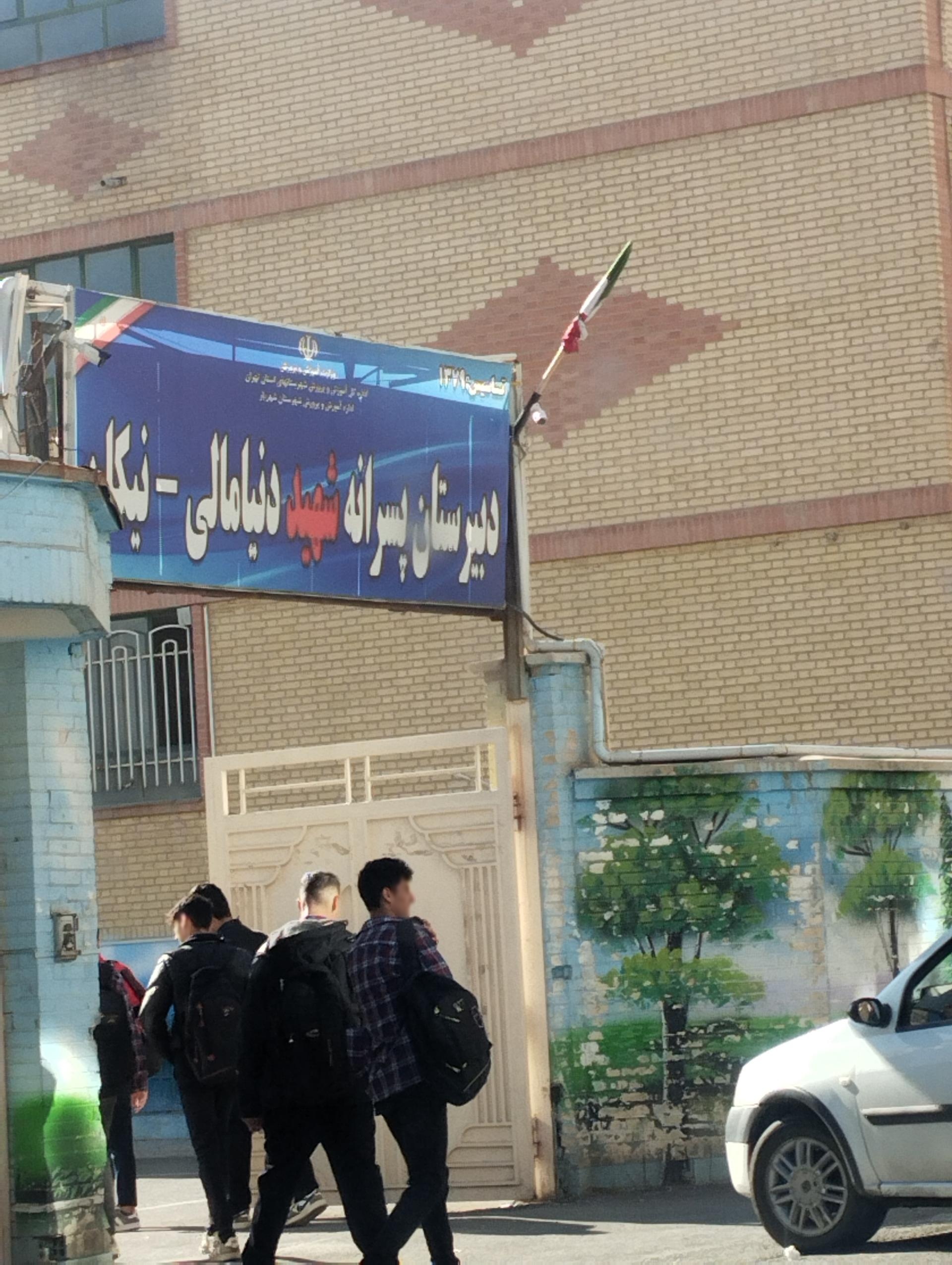 عکس دبیرستان پسرانه نیکان - دنیا مالی