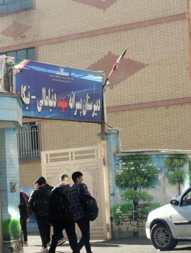 عکس دبیرستان پسرانه نیکان - دنیا مالی