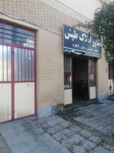 عکس مشاور املاک طپش