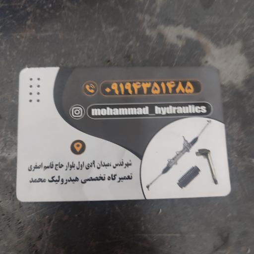 عکس هیدرولیک فرمان محمد 