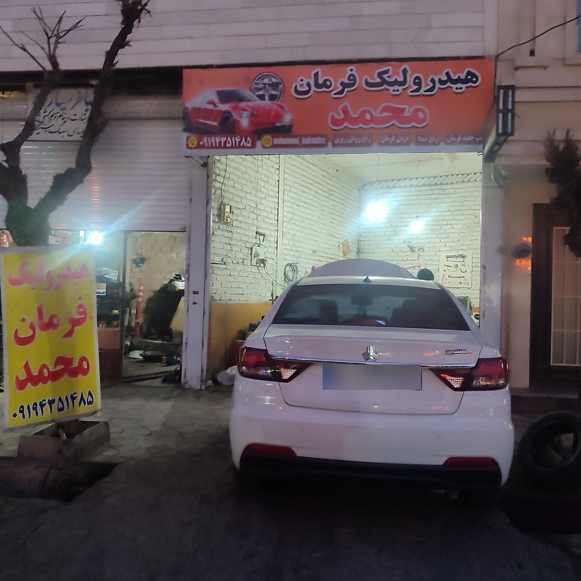 عکس هیدرولیک فرمان محمد 