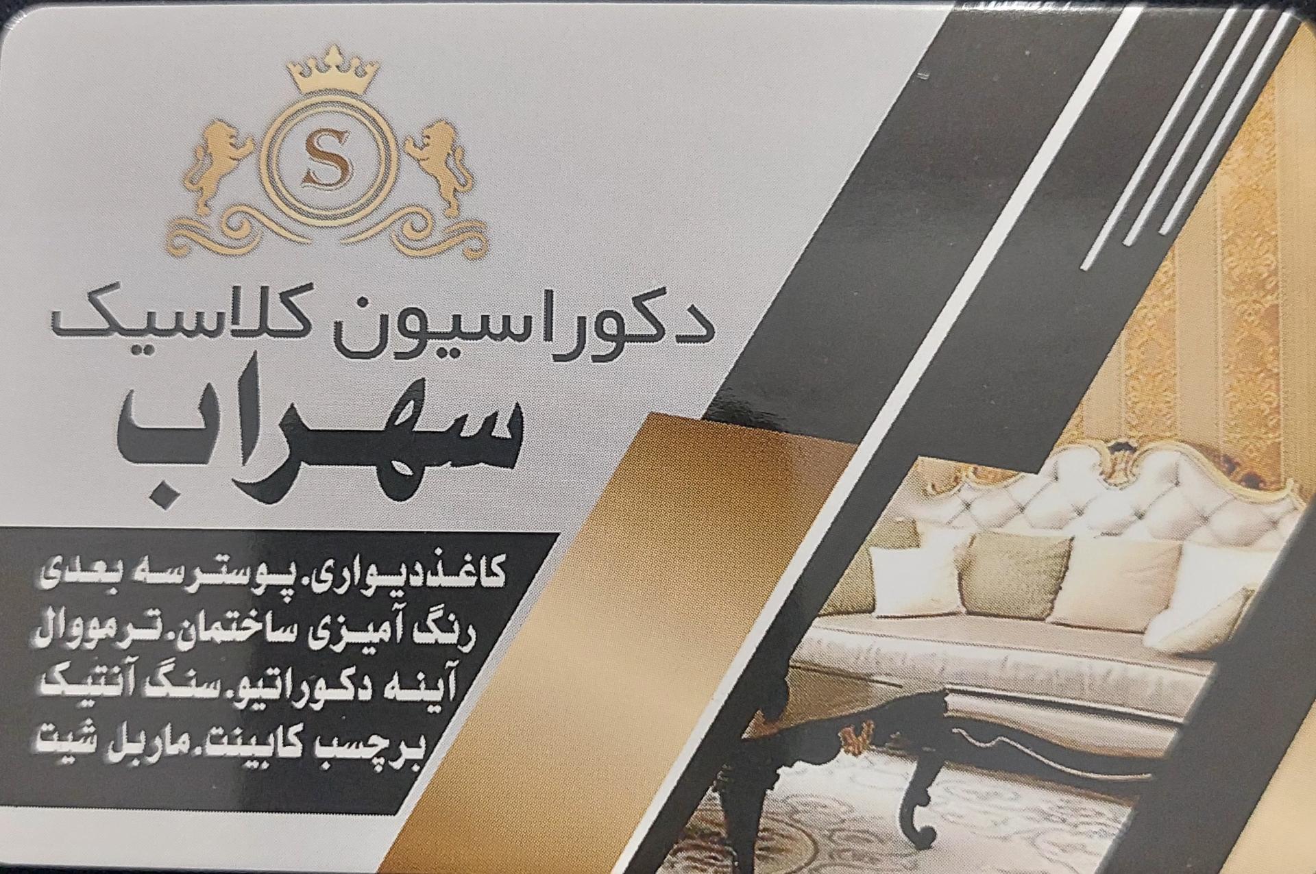 عکس دکوراسیون داخلی کلاسیک سهراب