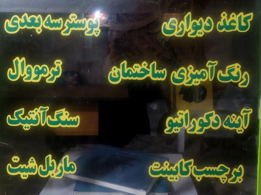 عکس دکوراسیون داخلی کلاسیک سهراب