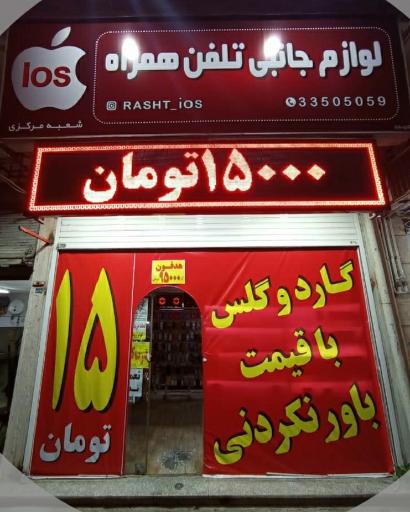 عکس لوازم جانبی موبایل ios
