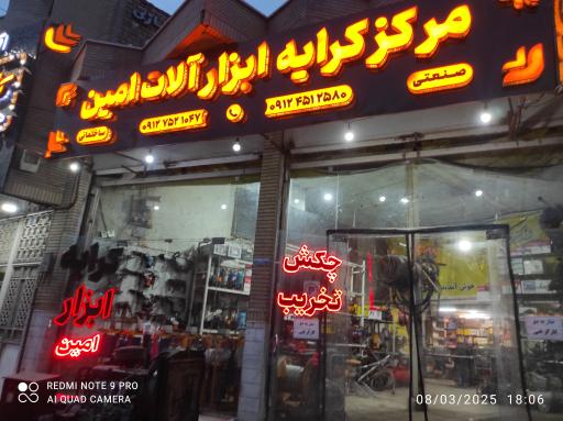 عکس کرایه ابزارآلات امین