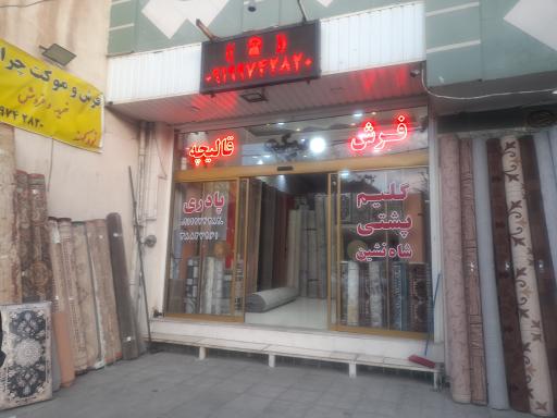 عکس فرش و موکت چراغی