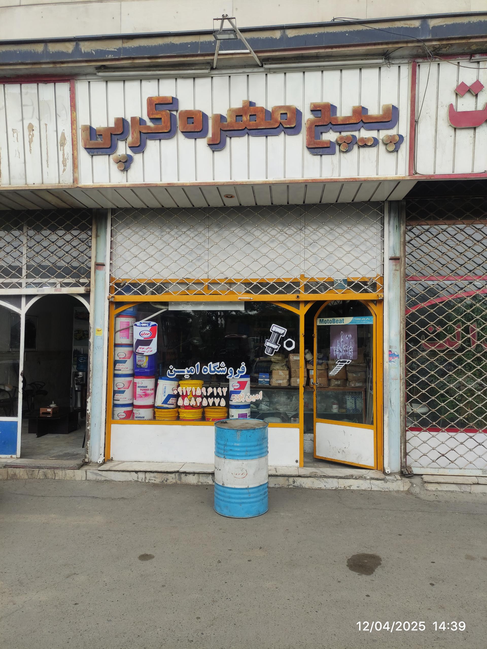 عکس فروشگاه یدکی امین