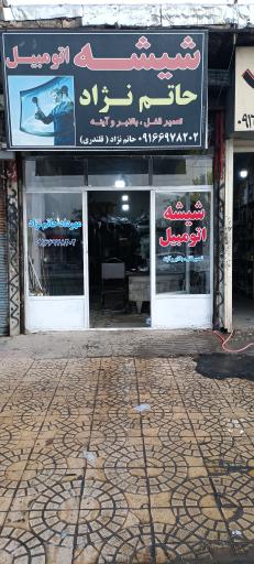 عکس بورس شیشه اتومبیل ایرانی حاتم نژاد