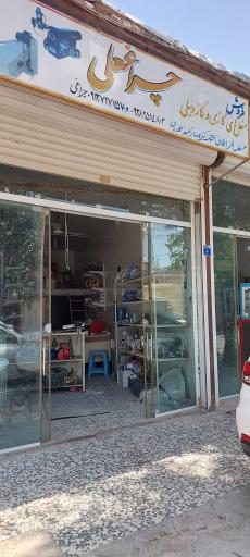 عکس مشعل چراغعلی