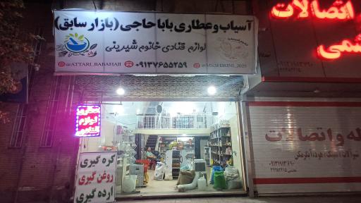 عکس آسیاب و عطاری باباحاجی 