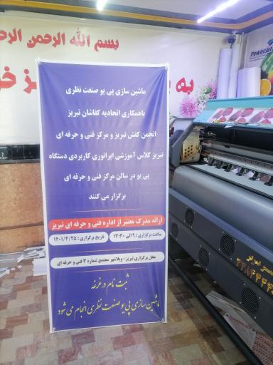 عکس مرکز چاپ بنر تبریز