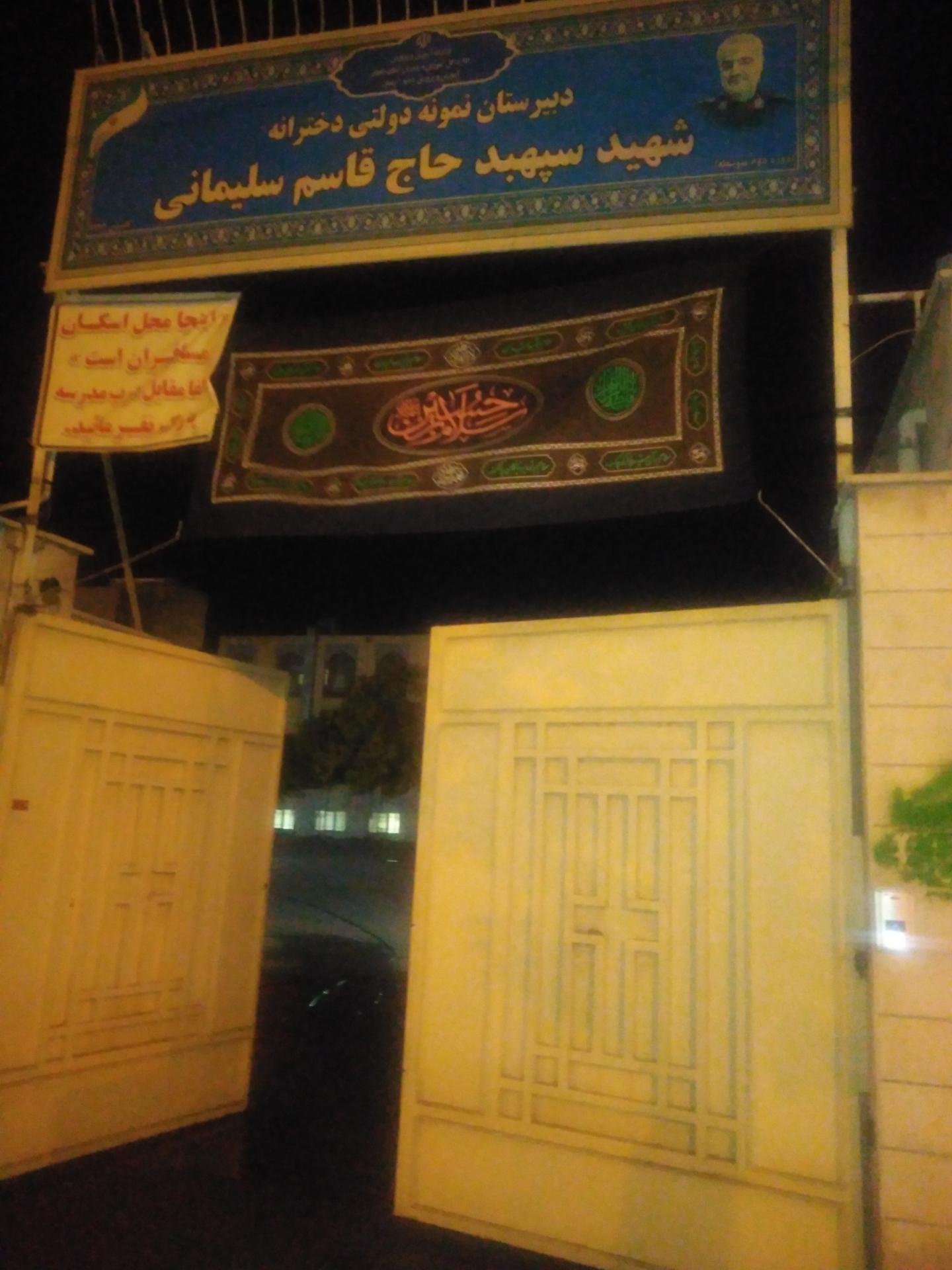 عکس دبیرستان نمونه دولتی دخترانه شهید قاسم سلیمانی