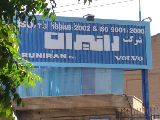 شرکت رانیران ولو