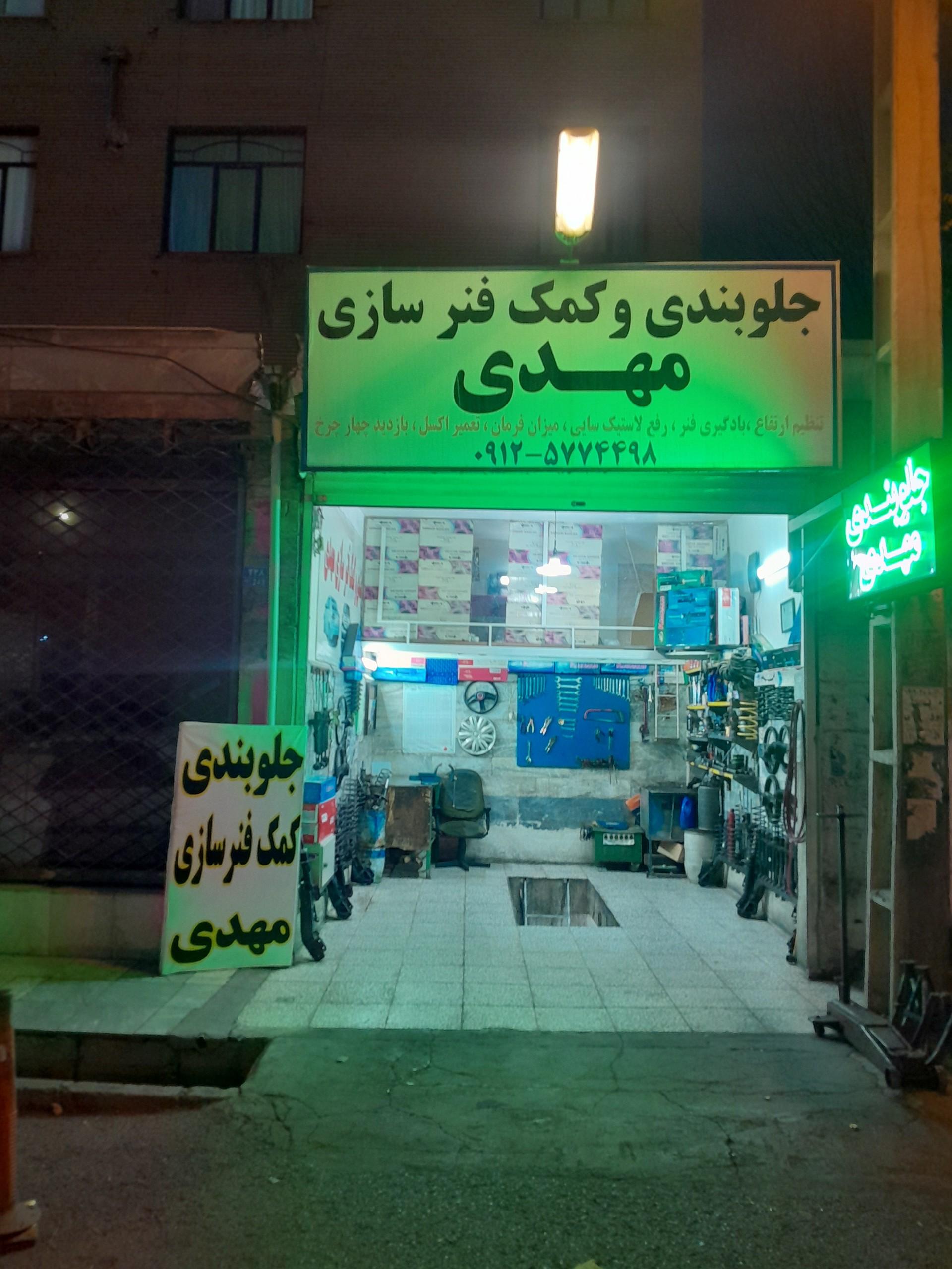 عکس جلوبندی و کمک فنر سازی مهدی