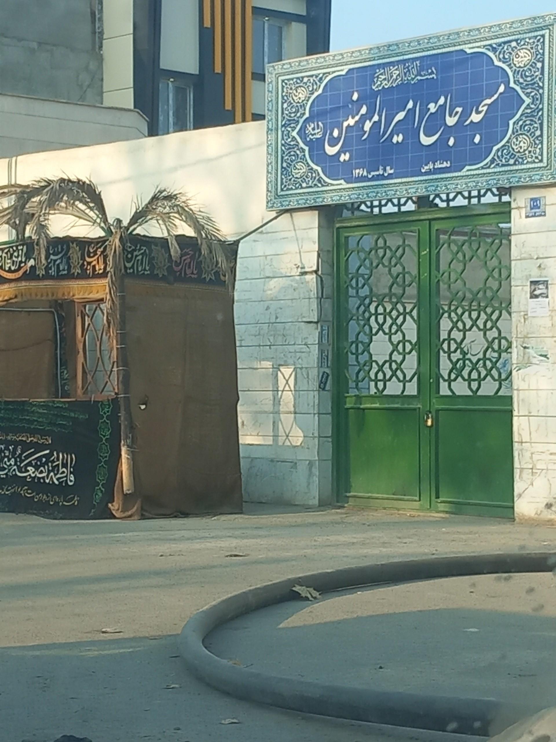 عکس مسجد امیرالمومنین