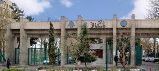 عکس دانشگاه تهران