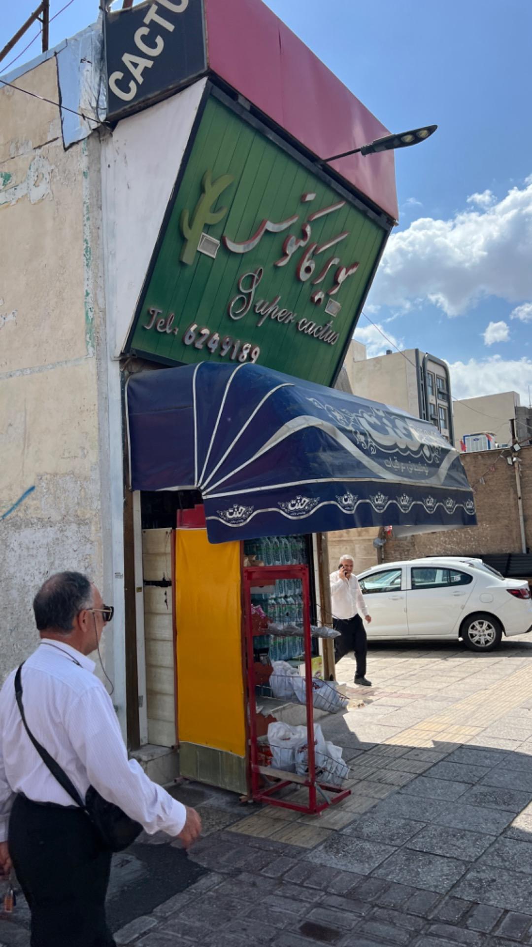 عکس سوپری کاکتوس