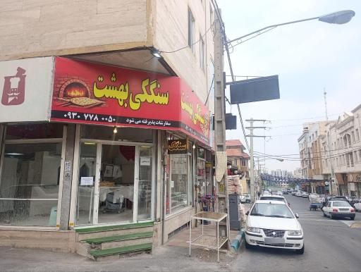 عکس سنگکی بهشت
