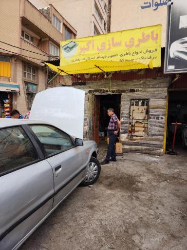 عکس باطری سازی اکبر