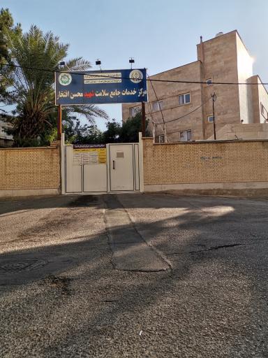 عکس مرکز خدمات جامع سلامت شهید محسن افتخار