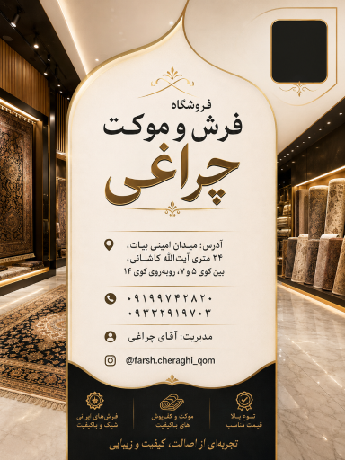 عکس فرش و موکت چراغی