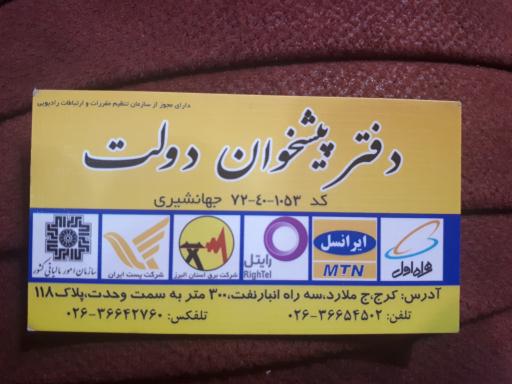 عکس دفتر پیشخوان دولت جهانشیری