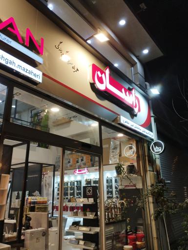 عکس هایپر ساختمانی مظاهری راسان 