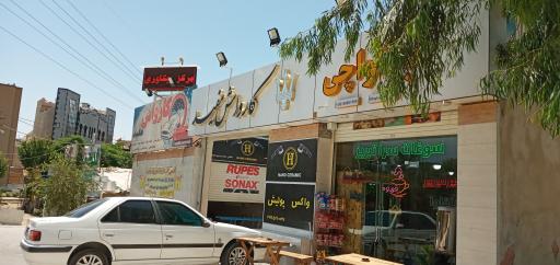 عکس کارواش مفید