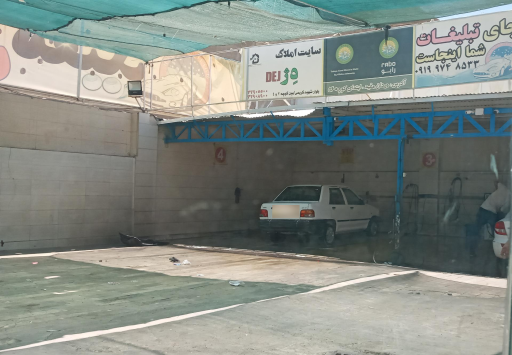 عکس کارواش مفید