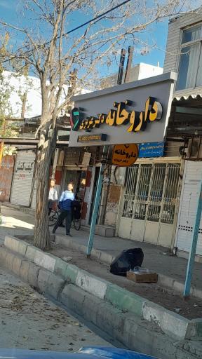 عکس داروخانه عزیزی