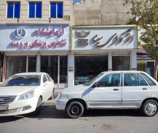 اتو گالری سینا