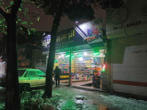 تعویض روغنی مهدی
