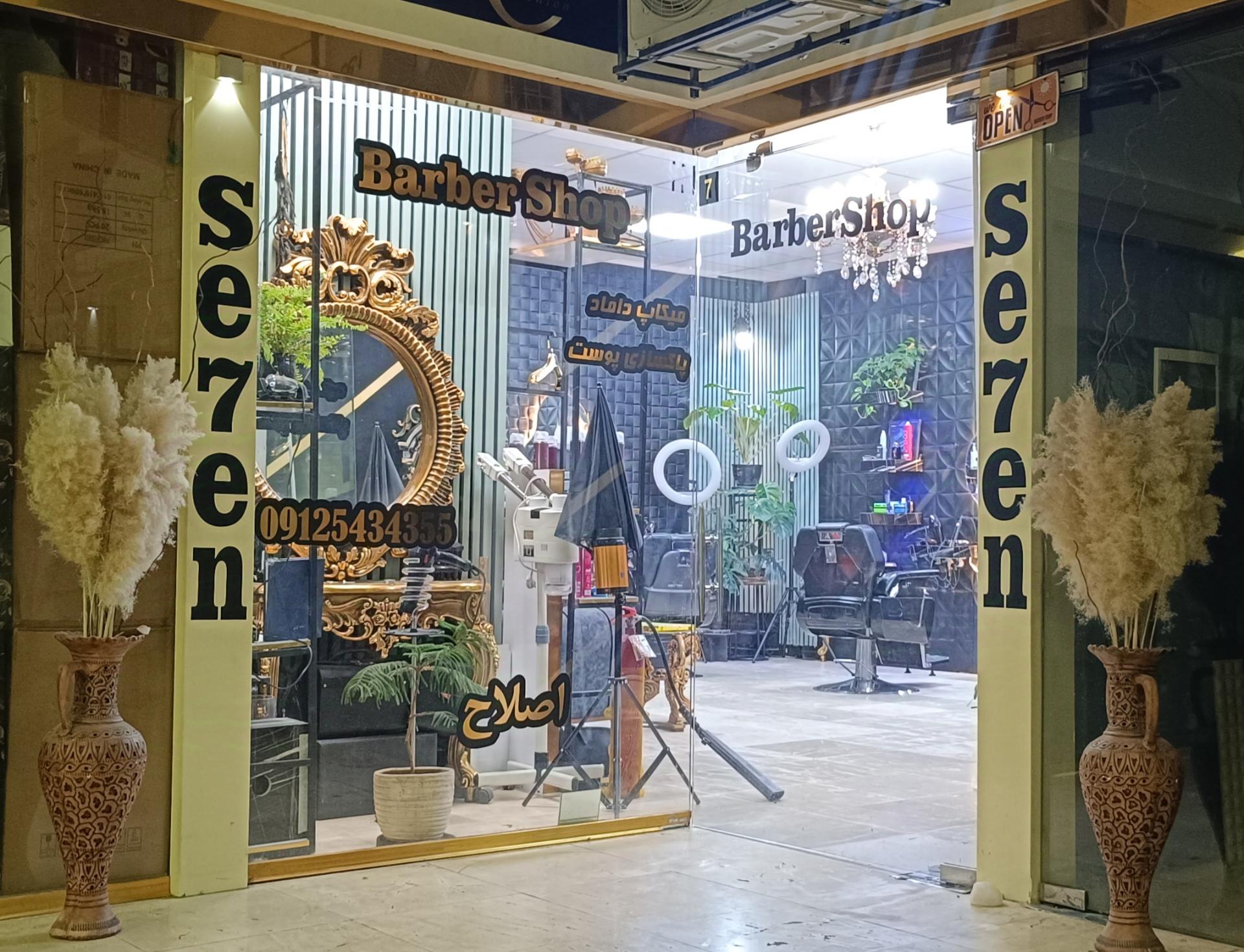 عکس آرایشگاه مردانه Seven