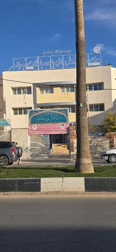 عکس موسسه آموزش عالی پاسارگاد شیراز