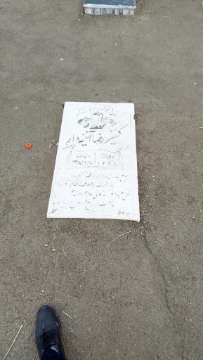 عکس مزار مرحوم عبدالله اکبرزاده و مرحومه آیینه دار