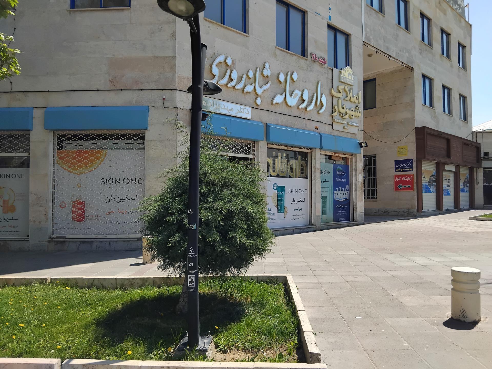 عکس داروخانه دکتر مهدیزاده