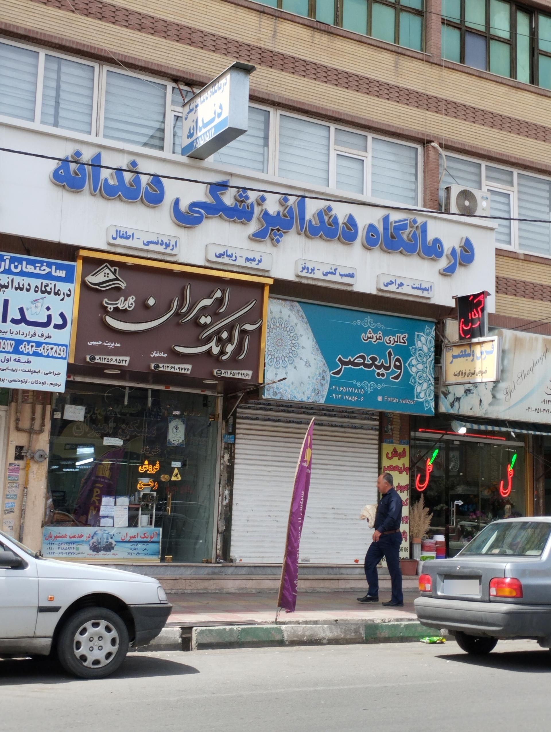 عکس دندان پزشکی دندانه